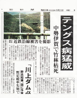 大きく報道した伊勢新聞