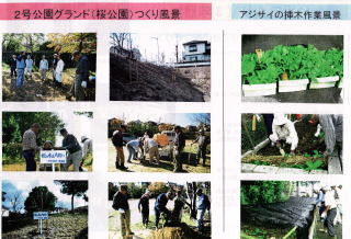 2号公園の作業風景・・・町内住民への広報紙より