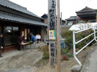 杖衝き坂中間のすぐそばに位置する町かど博物館