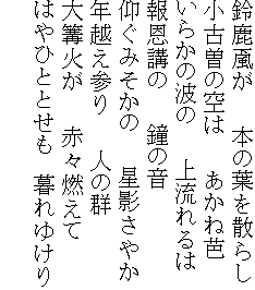 鈴鹿颪が　　本の葉を散らし
小古曽の空は　　あかね芭
いらかの波の　　上流れるは
報恩講の　　鐘の音
仰ぐみそかの　　星影さやか
年越え参り　　人の群
大篝火が　　赤々燃えて
はやひととせも　暮れゆけり
