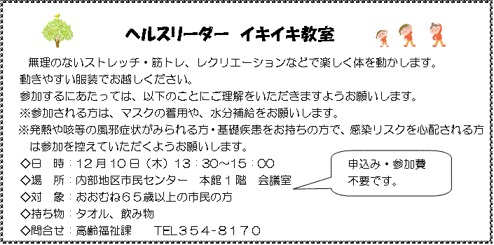 ヘルスリーダーイキイキ教室