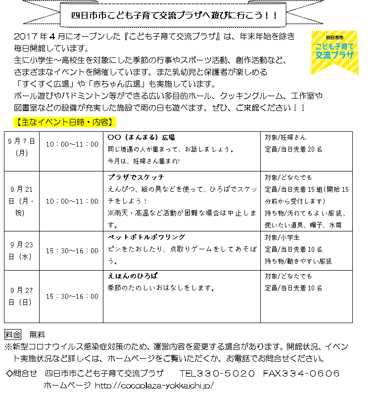 四日市市こども子育て交流プラザへ遊びに行こう！！～ペットボトルボウリング