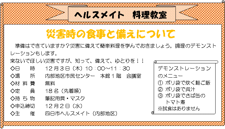 ヘルスメイト料理教室