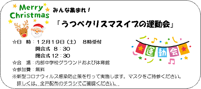 うつべクリスマスイブの運動会