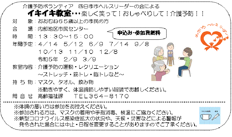 介護予防ボランティア　四日市市ヘルスリーダーの会による　イキイキ教室…楽しく笑って！おしゃべりして！介護予防！！