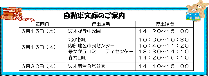 内部地区市民センター「お知らせ」第4号　自動車文庫のご案内